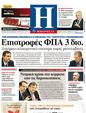 Πρωτοσέλιδο Ημερησία 09/04/2012