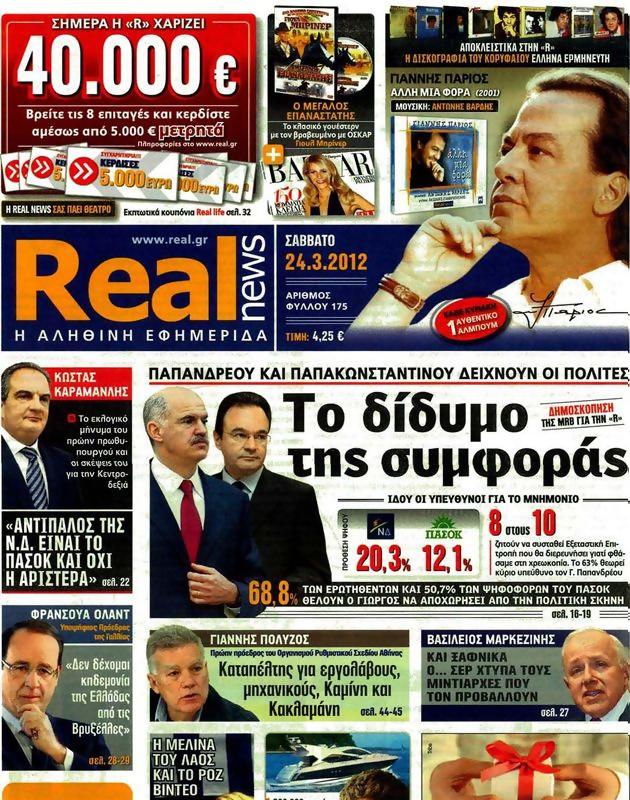 Πρωτοσέλιδο Real News