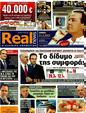 Πρωτοσέλιδο Real News 24/06/2012