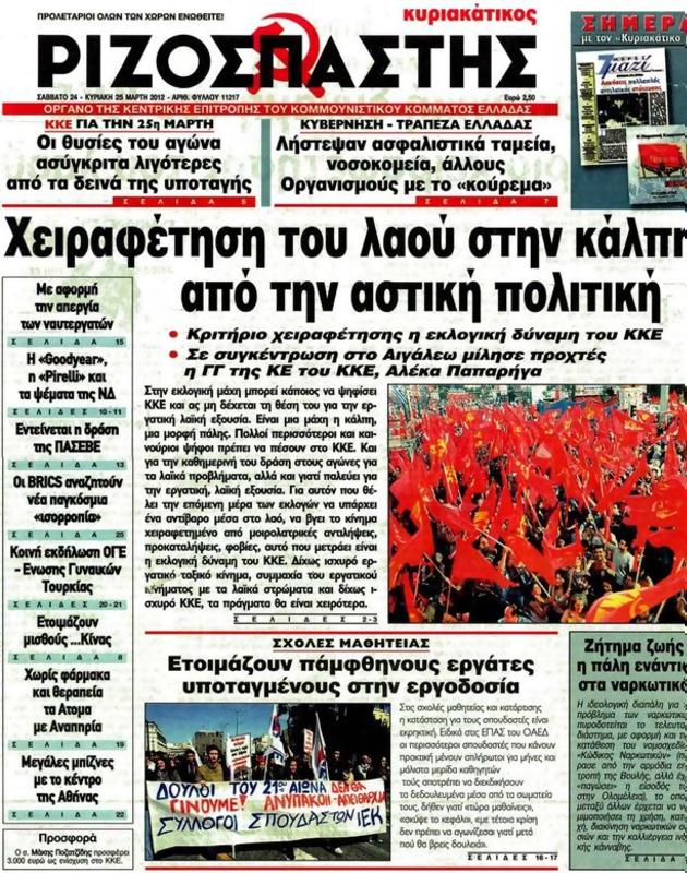 Πρωτοσέλιδο Ριζοσπάστης