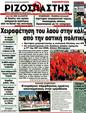 Πρωτοσέλιδο Ριζοσπάστης 03/04/2012