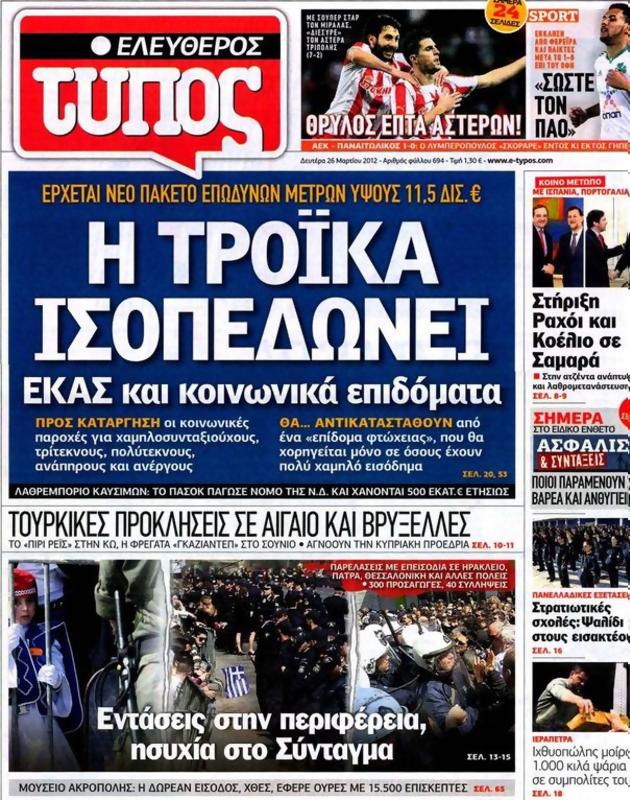 Πρωτοσέλιδο Ελεύθερος Τύπος
