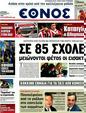 Πρωτοσέλιδο Έθνος 03/04/2012