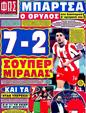 Πρωτοσέλιδο Φως των Σπορ 03/04/2012