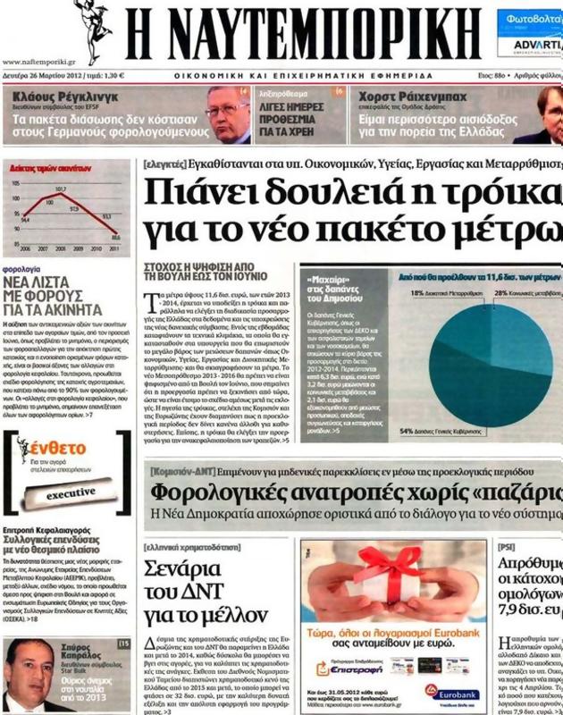 Πρωτοσέλιδο Ναυτεμπορική