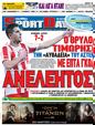 Πρωτοσέλιδο SportDay 03/04/2012