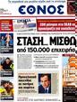 Πρωτοσέλιδο Έθνος 03/04/2012