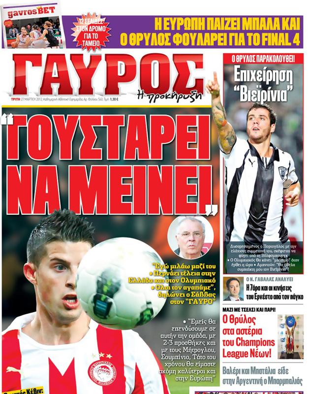 Πρωτοσέλιδο Γαύρος