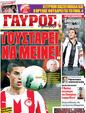 Πρωτοσέλιδο Γαύρος 07/04/2012