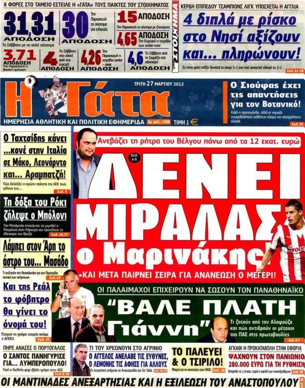 Πρωτοσέλιδο Η Γάτα