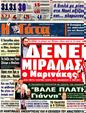 Πρωτοσέλιδο Η Γάτα 10/04/2012