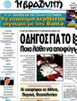 Πρωτοσέλιδο Η Βραδυνή 03/04/2012