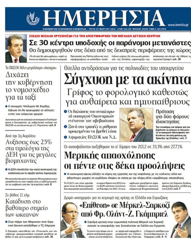 Πρωτοσέλιδο Ημερησία