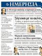 Πρωτοσέλιδο Ημερησία 09/04/2012