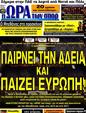 Πρωτοσέλιδο Ωρα για Σπορ 07/04/2012