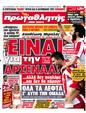 Πρωτοσέλιδο Πρωταθλητής 01/04/2012