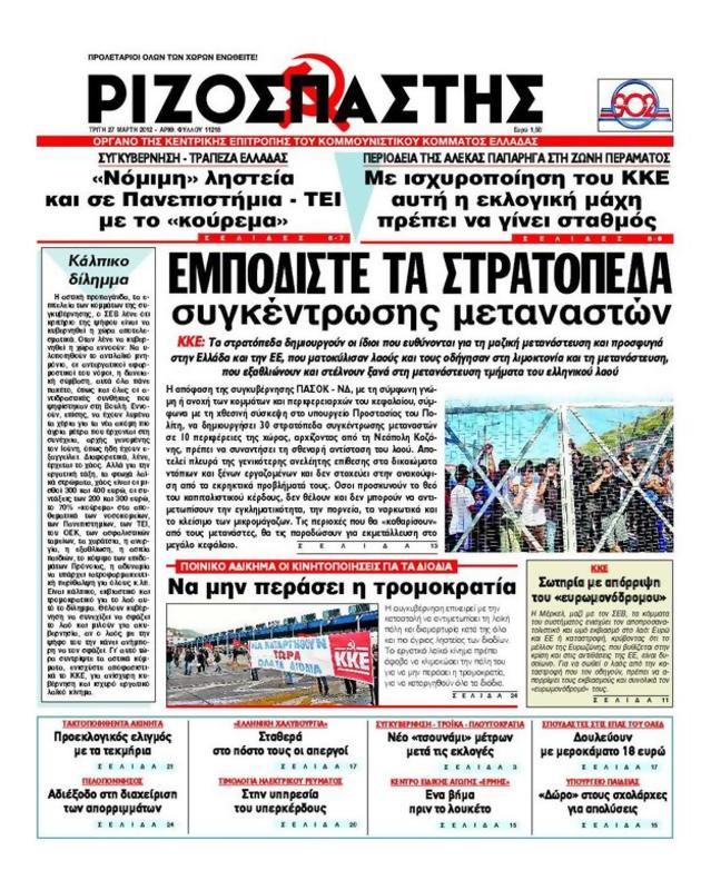 Πρωτοσέλιδο Ριζοσπάστης