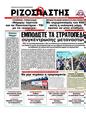 Πρωτοσέλιδο Ριζοσπάστης 03/04/2012