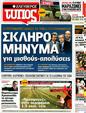 Πρωτοσέλιδο Ελεύθερος Τύπος 31/03/2012