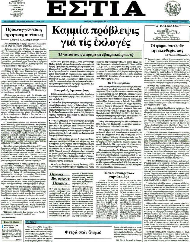Πρωτοσέλιδο Εστία