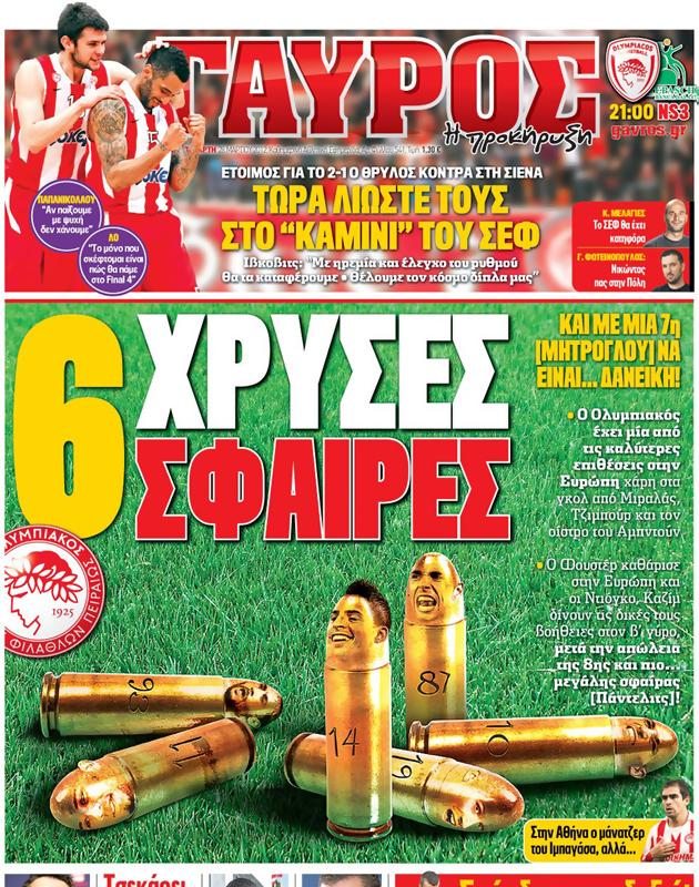 Πρωτοσέλιδο Γαύρος