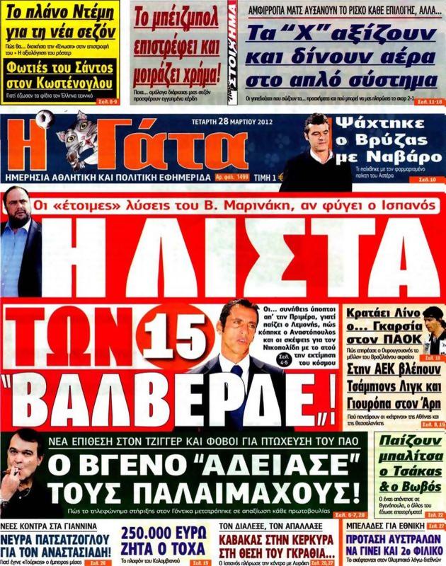 Πρωτοσέλιδο Η Γάτα