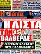 Πρωτοσέλιδο Η Γάτα 13/04/2012