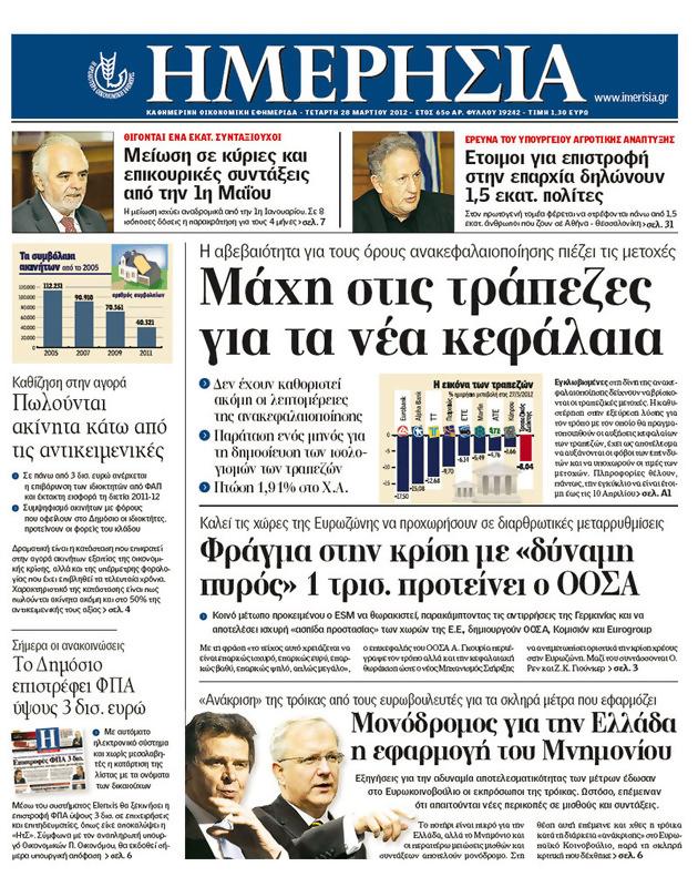 Πρωτοσέλιδο Ημερησία