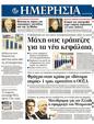 Πρωτοσέλιδο Ημερησία 11/04/2012