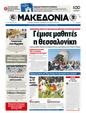 Πρωτοσέλιδο Μακεδονία 03/04/2012