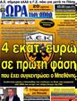 Πρωτοσέλιδο Ωρα για Σπορ 07/04/2012