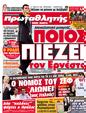 Πρωτοσέλιδο Πρωταθλητής 01/04/2012