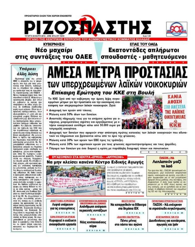 Πρωτοσέλιδο Ριζοσπάστης