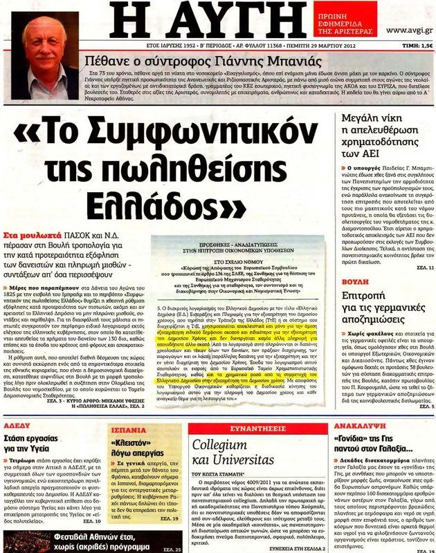 Πρωτοσέλιδο Αυγή