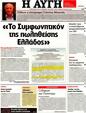 Πρωτοσέλιδο Αυγή 11/04/2012