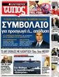 Πρωτοσέλιδο Ελεύθερος Τύπος 31/03/2012