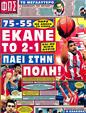 Πρωτοσέλιδο Φως των Σπορ 03/04/2012