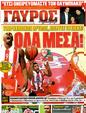 Πρωτοσέλιδο Γαύρος 07/04/2012