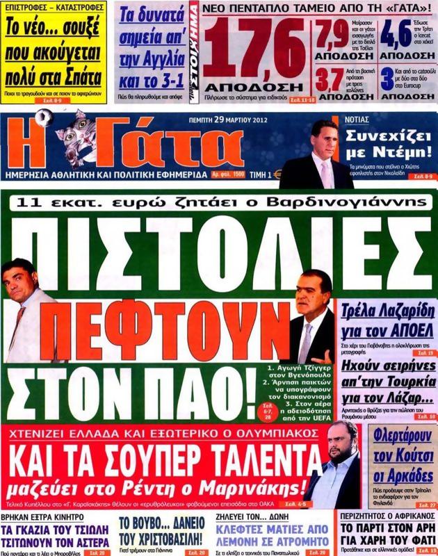 Πρωτοσέλιδο Η Γάτα