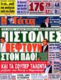 Πρωτοσέλιδο Η Γάτα 13/04/2012