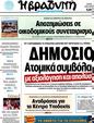 Πρωτοσέλιδο Η Βραδυνή 03/04/2012