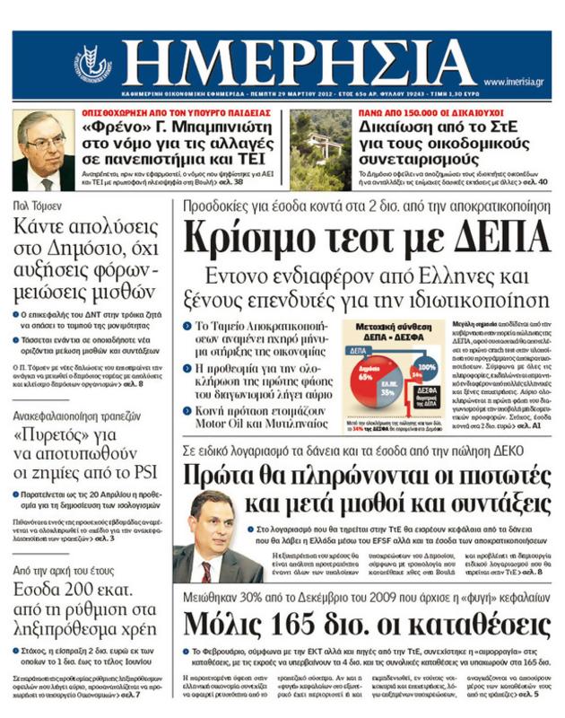 Πρωτοσέλιδο Ημερησία