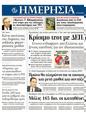Πρωτοσέλιδο Ημερησία 12/04/2012