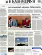 Πρωτοσέλιδο Καθημερινή 03/04/2012