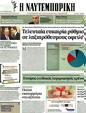 Πρωτοσέλιδο Ναυτεμπορική 13/04/2012