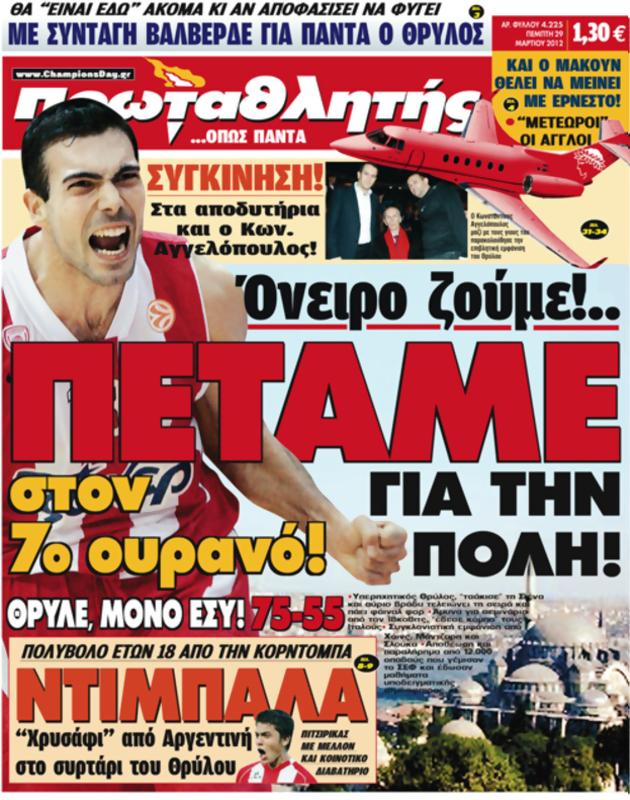 Πρωτοσέλιδο Πρωταθλητής
