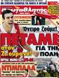 Πρωτοσέλιδο Πρωταθλητής 01/04/2012