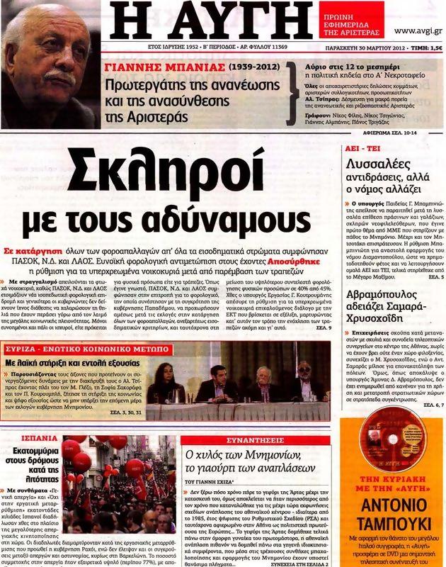 Πρωτοσέλιδο Αυγή