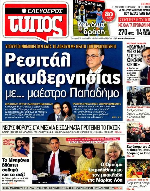 Πρωτοσέλιδο Ελεύθερος Τύπος