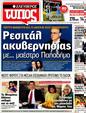 Πρωτοσέλιδο Ελεύθερος Τύπος 31/03/2012
